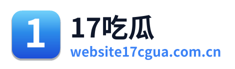 17吃瓜 Logo